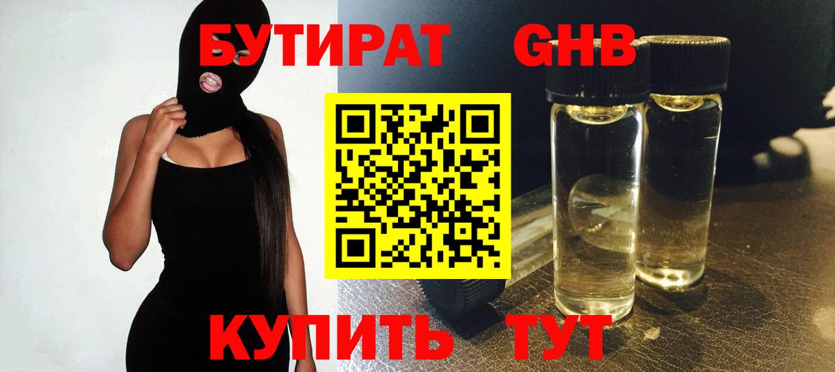 Бутират GHB Усть-Джегута