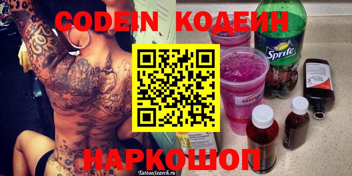 Кодеин Purple Drank  закладка  Усть-Джегута  Вход с VPN 