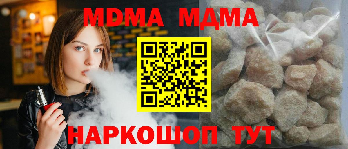 MDMA кристаллы  MDMA кристаллы  MDMA  Усть-Джегута  Вход с VPN 