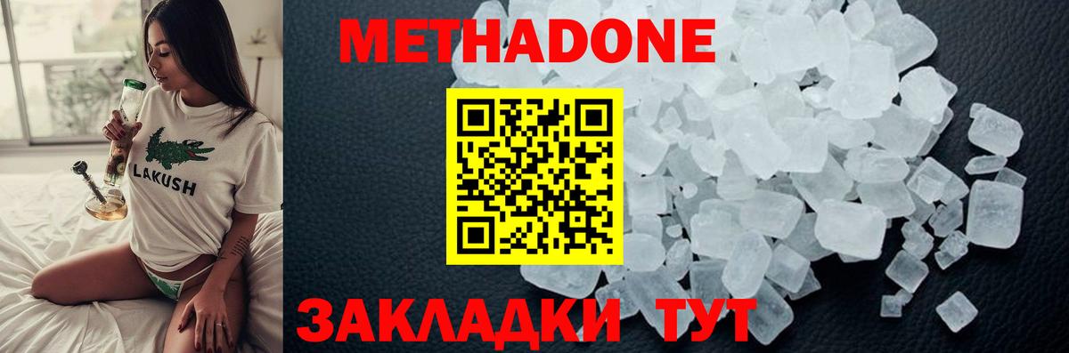 МЕТАДОН кристалл  МЕТАДОН VHQ  Вход с VPN  Усть-Джегута 